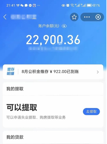 湘潭北京公积金提取了多少钱（湘潭北京公积金提取多少钱一次）